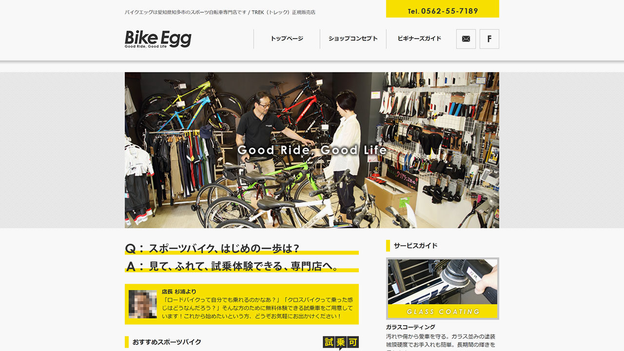 店舗サイト／スポーツバイク専門店（知多市）のアイキャッチ