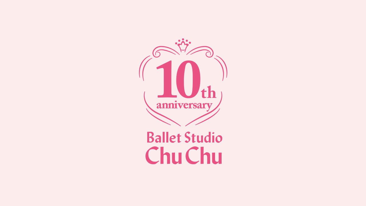 10周年記念ロゴ・コンサートツール／バレエ教室（大府市）のアイキャッチ